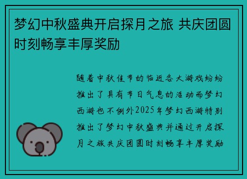 梦幻中秋盛典开启探月之旅 共庆团圆时刻畅享丰厚奖励