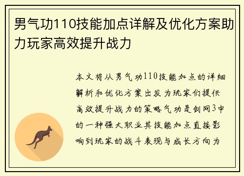 男气功110技能加点详解及优化方案助力玩家高效提升战力