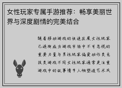 女性玩家专属手游推荐：畅享美丽世界与深度剧情的完美结合